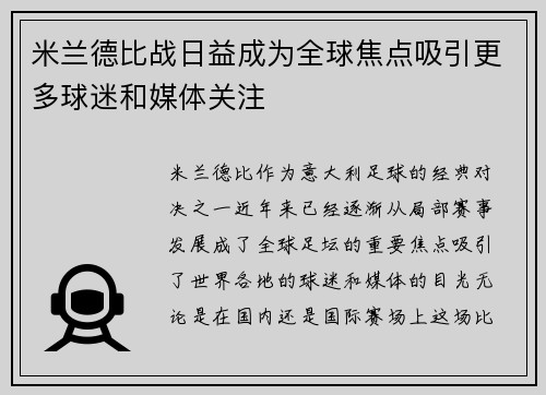 米兰德比战日益成为全球焦点吸引更多球迷和媒体关注