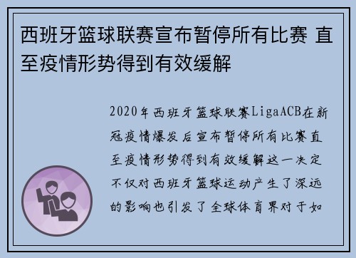 西班牙篮球联赛宣布暂停所有比赛 直至疫情形势得到有效缓解