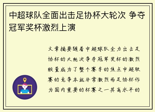 中超球队全面出击足协杯大轮次 争夺冠军奖杯激烈上演