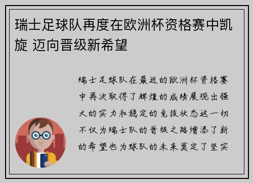 瑞士足球队再度在欧洲杯资格赛中凯旋 迈向晋级新希望