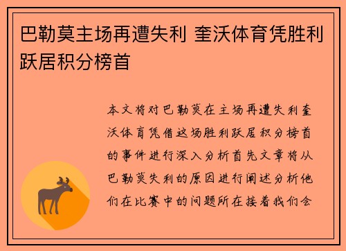 巴勒莫主场再遭失利 奎沃体育凭胜利跃居积分榜首