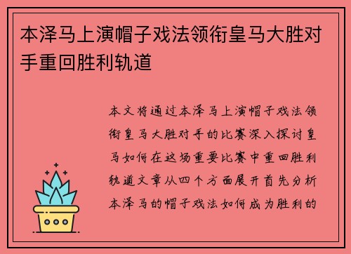 本泽马上演帽子戏法领衔皇马大胜对手重回胜利轨道