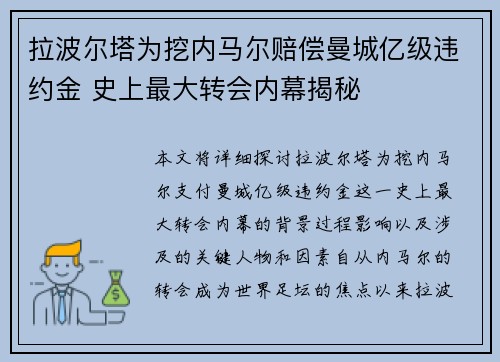 拉波尔塔为挖内马尔赔偿曼城亿级违约金 史上最大转会内幕揭秘