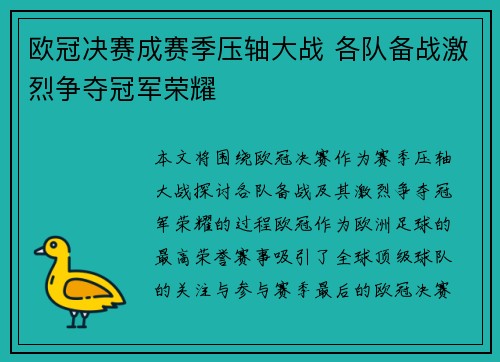 欧冠决赛成赛季压轴大战 各队备战激烈争夺冠军荣耀