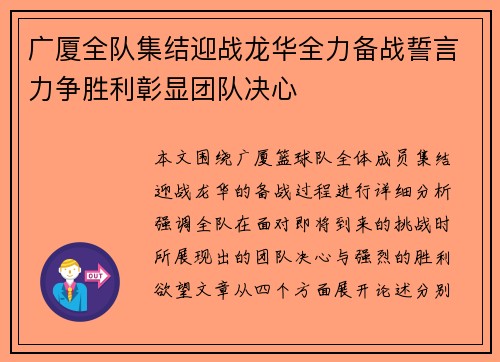 广厦全队集结迎战龙华全力备战誓言力争胜利彰显团队决心