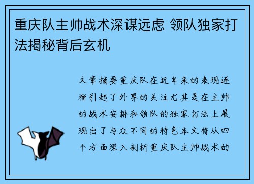 重庆队主帅战术深谋远虑 领队独家打法揭秘背后玄机