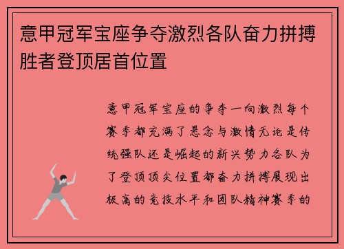 意甲冠军宝座争夺激烈各队奋力拼搏胜者登顶居首位置