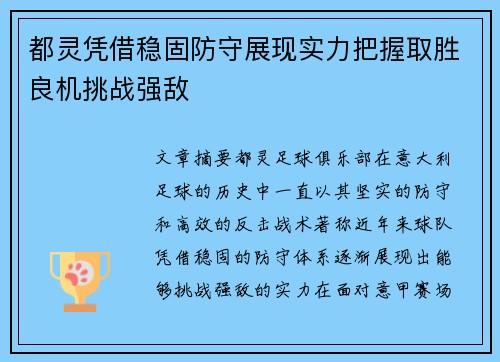 都灵凭借稳固防守展现实力把握取胜良机挑战强敌