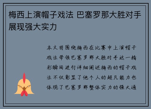 梅西上演帽子戏法 巴塞罗那大胜对手展现强大实力