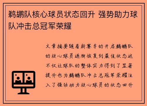 鹈鹕队核心球员状态回升 强势助力球队冲击总冠军荣耀